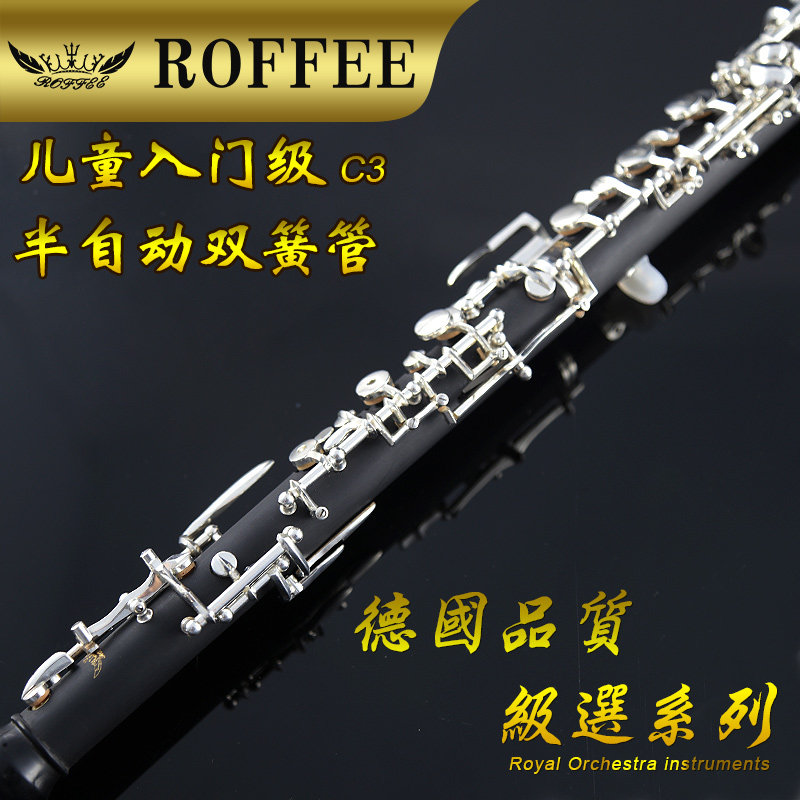 ドイツ製 ROFFEE オーボエ 子供用学習用セミオートマチック銀メッキボタンオーボエ