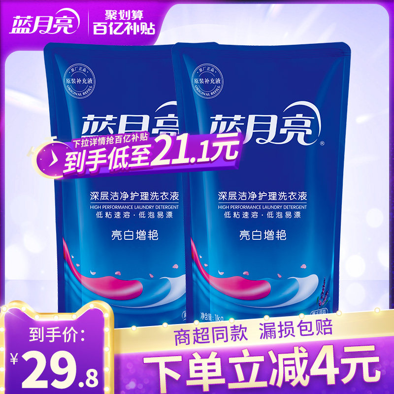 Blue Moon Laundry Detergent 4 Jin Home Hui Lasting Lavender Bag Supplementary Promotional Combination