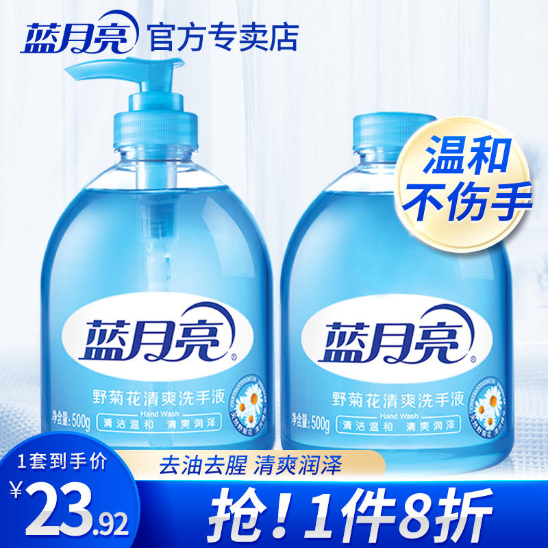 Blue Moon Hand Sanitizer Home 500g * 2 Bottle Wild Chrysanthemum to Oil Fishy Supplemental Clothing Replacement Officer Net