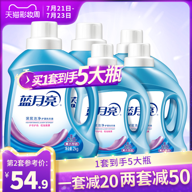 Blue moon lavender laundry liquid household fragrance long-lasting laundry care full box batch official website promotion combination package