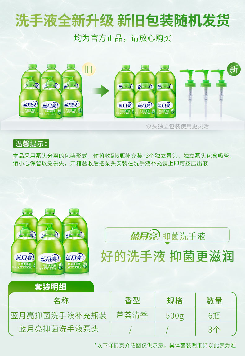 蓝月亮 芦荟味 抑菌消毒洗手液 500g*6瓶 图1