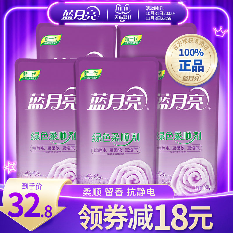 Blue moon clothing Johan 500g * 5 bag scented persistent lavender scented with soft and wrinkled care-Taobao