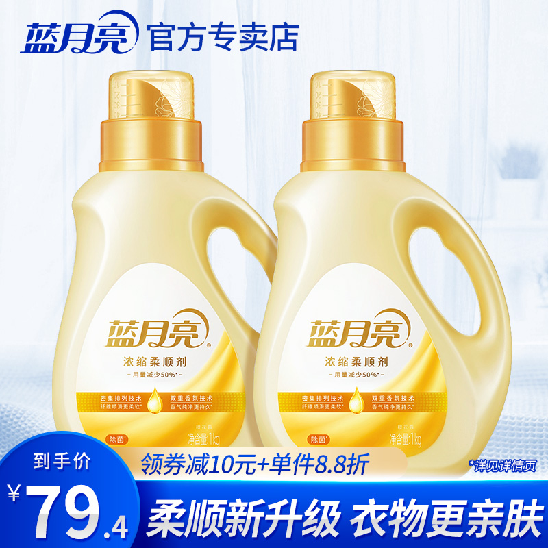 Blue moon clothing softener aroma persistent perfumperative degeria concentrated clothing care agent clothes other than creamy