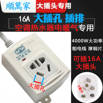 10A to 16A large hole plug air conditioning water heater electric heater 4000 high-power special socket wiring board