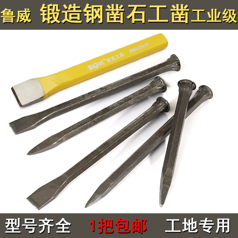 Chisel Big head chisel Front steel chisel Pier head chisel Hooded cement chisel Chisel Special hard quenched sharp chisel Flat chisel flat chisel stone