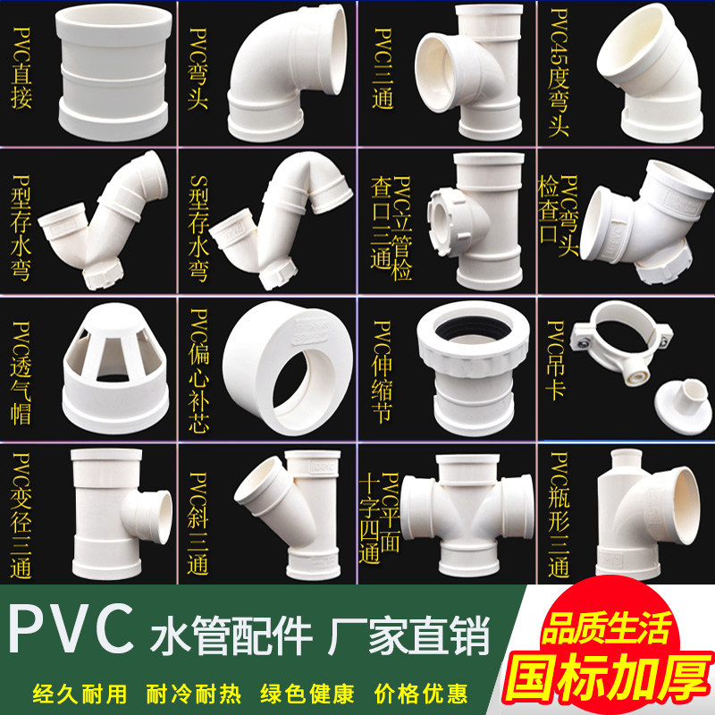 PVC drain sewage pipe fittings fittings joints directly bend three - way scaling joints PS type water bending glue 50