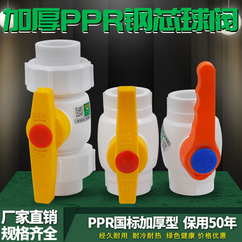 PPR steel core ball valve PPR valve Stop valve 20 4 points 25 6 points PPR water pipe fittings fittings fittings