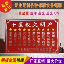 Customized five-star and ten-star civilized household three-guarantee responsibility brand in front of the door of the safe family silk screen stamping beautiful courtyard aluminum plate