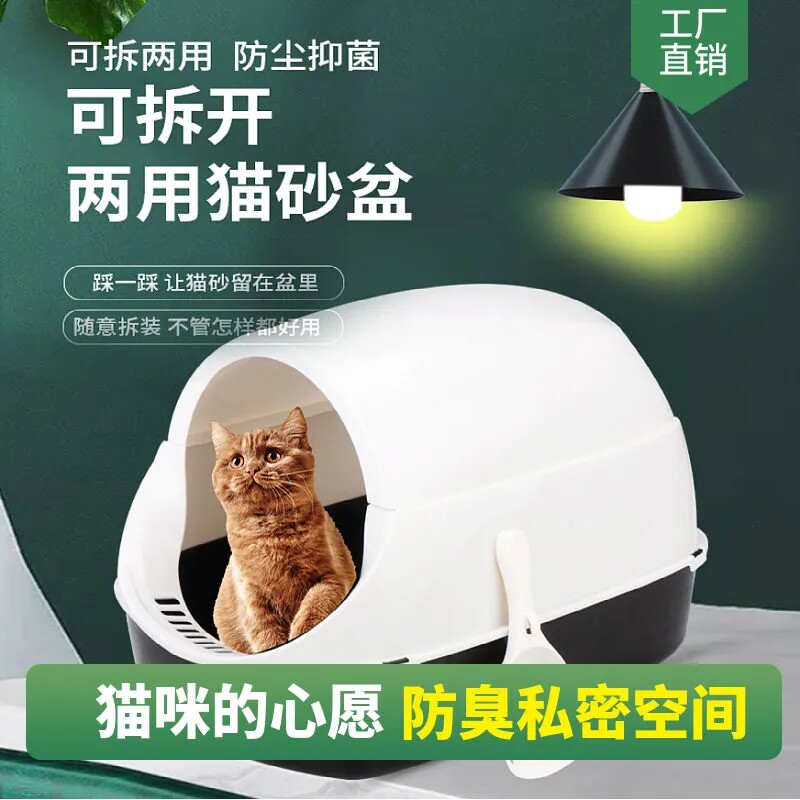 Cat litter box fully semi-enclosed cat toilet large and small kitten sand tray anti-splash deodorant feces cat supplies