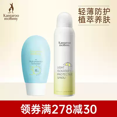 Kangaroo mother pregnant woman Sunscreen Milk protective spray set natural makeup isolation UV official website