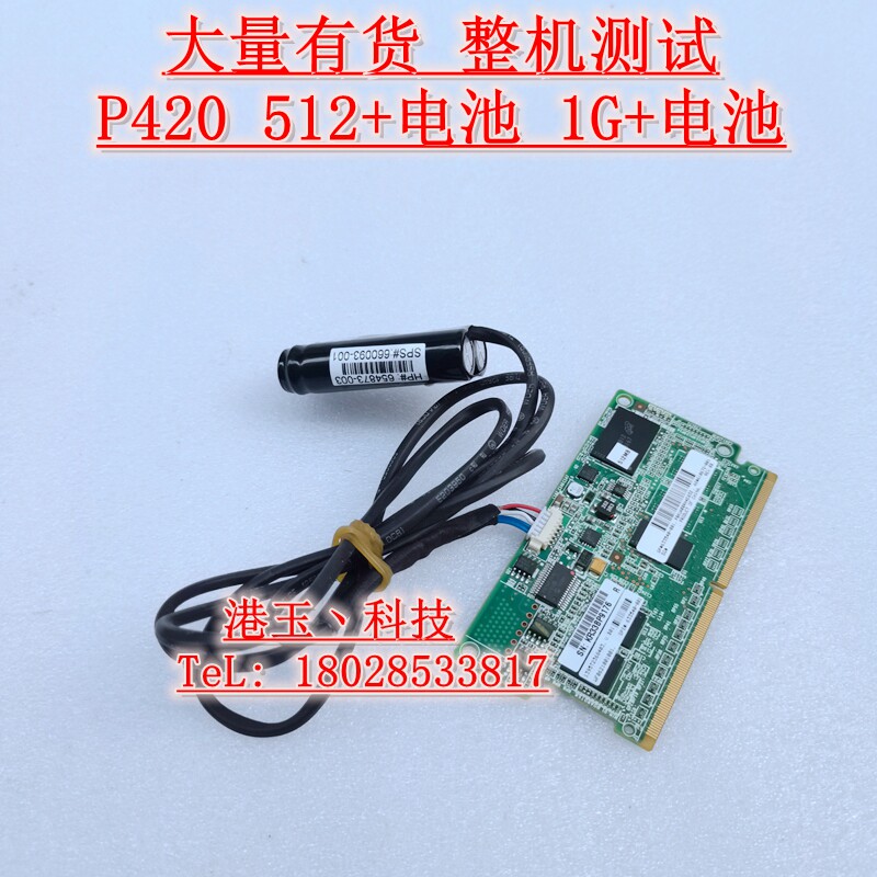 P720i 原装HP阵列卡如何选择?DL360P G8 P420i阵列卡选购攻略-RAID卡-淘宝百科网