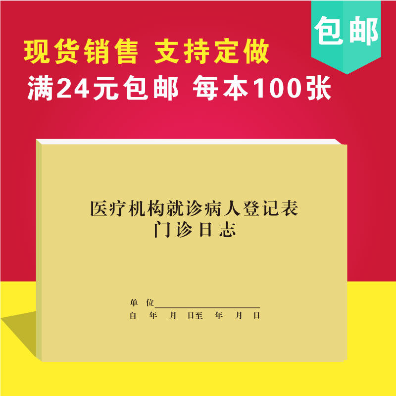 Medical institution patient registration form outpatient registration book thin oral ultraviolet UV outpatient prescription work log