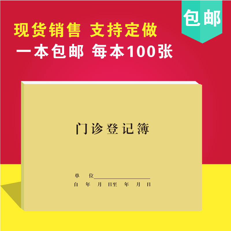 Outpatient Register Clinic consultation book Visit register Outpatient register Work log Condition record book