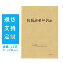 Medical insurance card registration this medical institution consumer account pharmacy health station outpatient log patient hospitalization record book