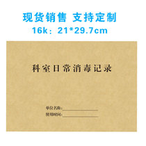 Department Daily Disinfection Record This medical institution Daily Disinfection Register Daily Clinic Daily Disinfection Record