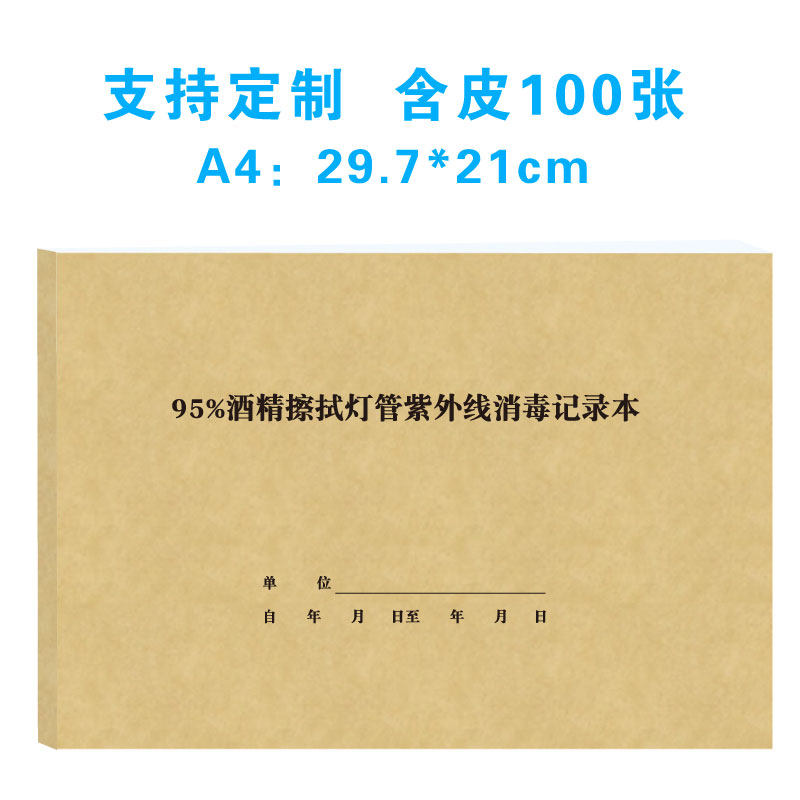 95% Alcohol Wipe Lighting Tube UV Disinfection Record This Epidemic Prevention Outpatient Work Log Den book