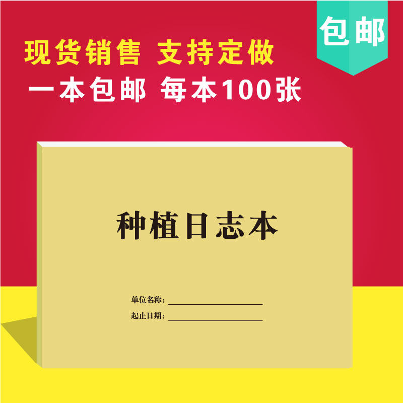 Planting log This oral clinic work log Customer information archiving record This office supplies report custom