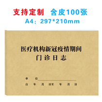 Medical Institutions New Crown Outbreak Period Outpatient Log Customers Nucleic Acids Body Temperature Medical History Books Epidemic Prevention Work Register