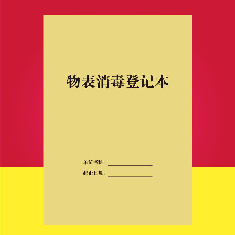 Table disinfection registration book Oral outpatient work log ledger book Medical appliance disinfection registration book Office book