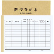 Prevention of new coronavirus in and out of the community epidemic prevention registration book