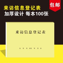 Visit information registration form building materials store sales department visitor registration form school enrollment basic information contact book