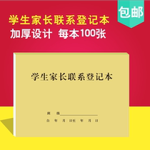 School Kindergarten Tutoring class Students Parents visit consultation registration form Home-school contact registration School registration book