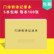 Outpatient referral Records This medical institution Gate Working Log Office Supplies Register This Archives Archiving Register