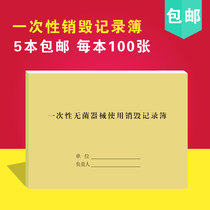 Disposable sterile instrument to use destruction record book medical device to collect drug purchase for outpatient work log