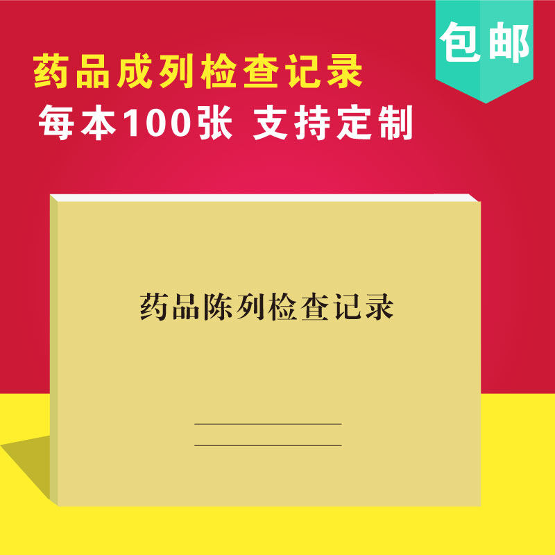 Drug Display Check Records This Drugstore Daily Sales Management Record This work Journal Conservation Record This book