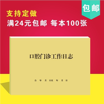 A4 Oral clinic work log oral customer information archive register office supplies register