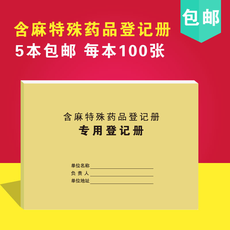 With Hemp Special Medicine Register Prescription Drug Sales Record Booklist Outpatient Work Journal Office Supplies