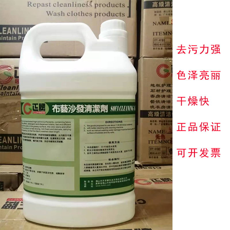 Fabric Sofa Cleaner, Genuine Fangfeilite, Removes Stains, Oil, Color Stains, and Mildew, Hotel Fabric and Wall Fabric Cleaning Agent