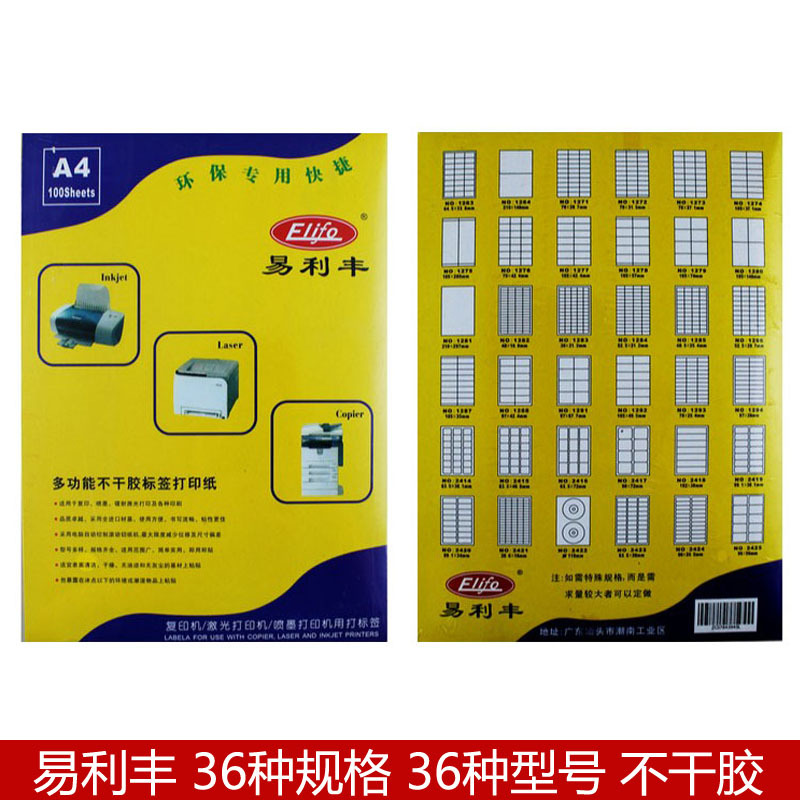 Yilifeng A4 Self-Adhesive Label Printing Paper 1281 Adhesive Label Sticker Laser Inkjet White 100 Sheets