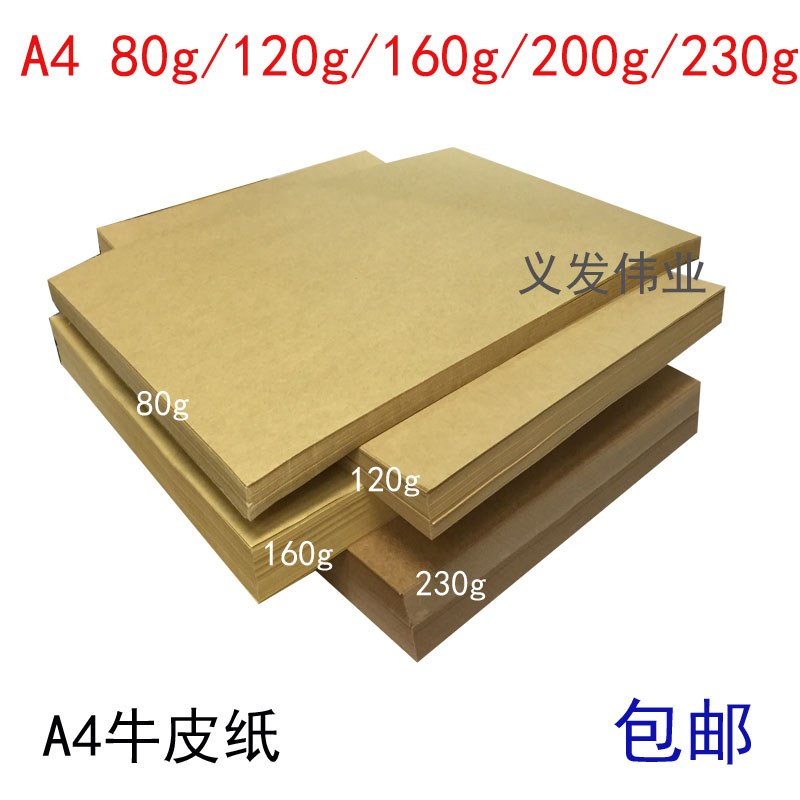 A4 kraft paper 230 gr cow leather cardboard 80 gr warrant binding cover kraft handmade thick 120 gr kraft paper