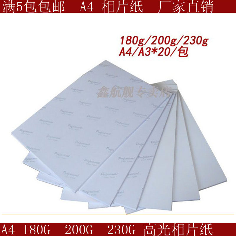 5 pack A4 180 gr high light phase paper 200 gr inkjet printing phase paper 240 gr Color inkjet photo paper