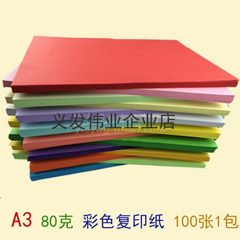 Yi Lifeng A3 color printing photocopy paper office paper handmade folding paper color adhesive paper 100 sheets