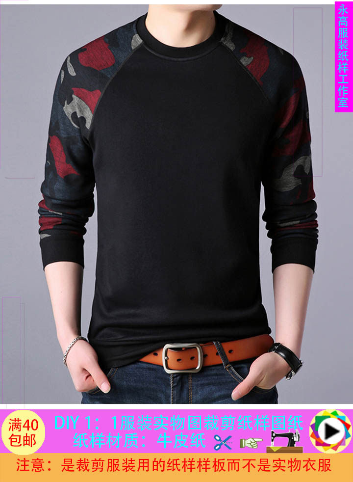 Men's raglan shoulder long sleeve pullover plus velvet warm base shirt pattern round neck T-shirt Spring and autumn and winter men's sweater cutting drawings