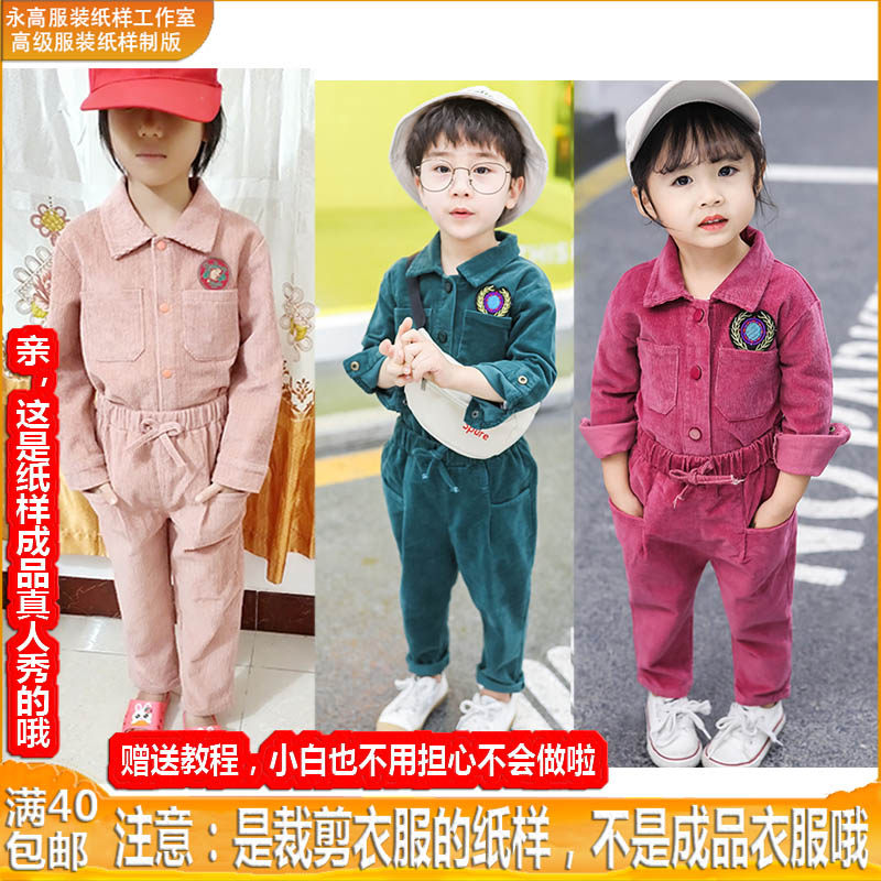Clothing cutting pattern template Men and women children's suit Parent-child corduroy shirt tooling clothes pants Clothes template version