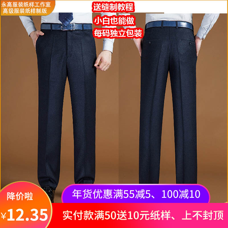 Clothing cutting pattern template men's pleated trousers men's business trousers loose straight men's pants clothes sample map
