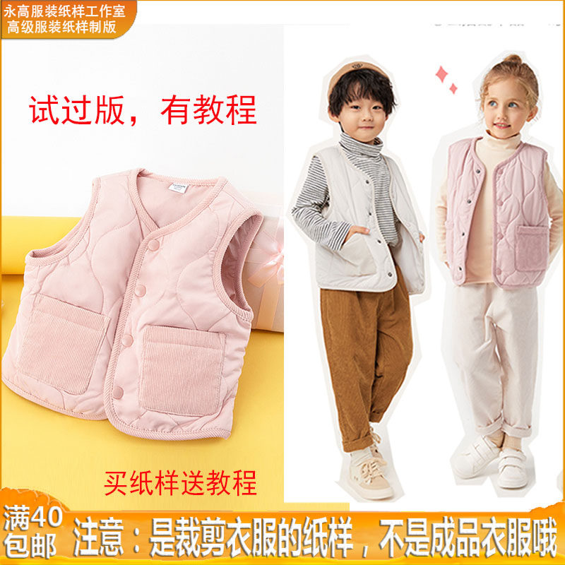 Clothing cutting paper pattern Children's vest vest Men's and women's children's cotton vest Autumn and winter children's clothing horse clip to do clothes model drawings