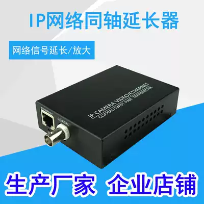 IP network coaxial extender coaxial converter IP network camera to coaxial extender