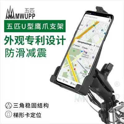 Five MWUPP locomotives Mobile phone navigation bracket Bicycle round tube handle universal eagle claw bracket
