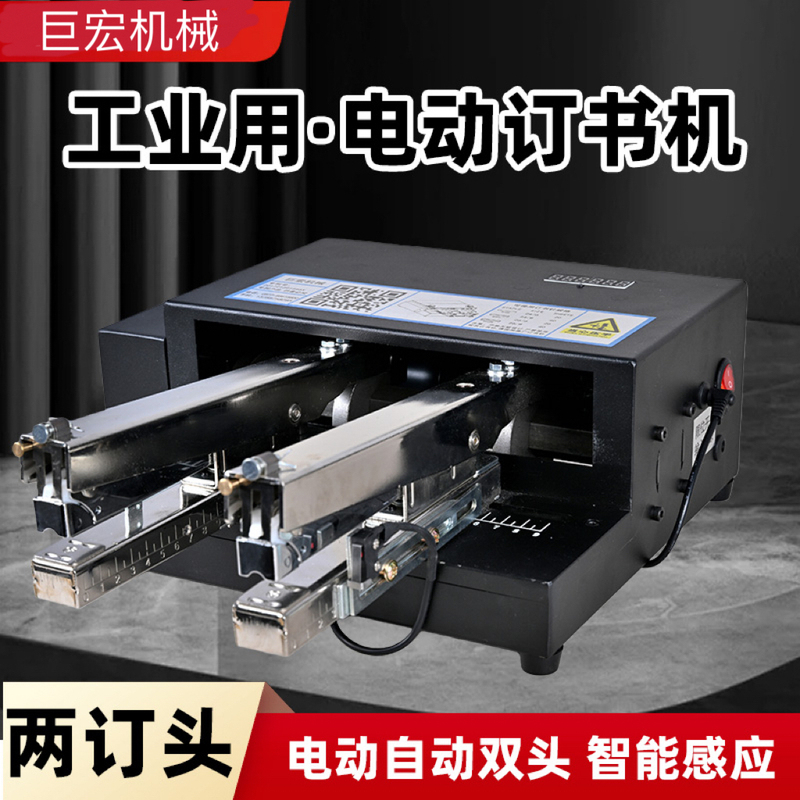 Juhongxin 2025 Electric Multi-Function Double-Head Stapler Heavy-Duty Thickened Labor-Saving Universal Intelligent Sensor Stapler