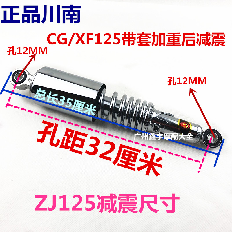 Nam Tứ Xuyên giảm xóc phụ kiện xe máy hạnh phúc 125 / XF125 phuộc sau ZJ125 giảm xóc sau giảm xóc sau phanh xe máy