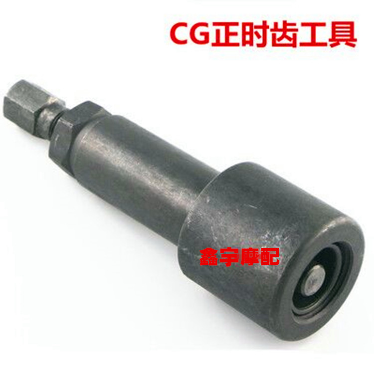 CG125 công cụ loại bỏ thời gian cam công cụ dỡ tải công cụ sửa chữa xe máy bộ dụng cụ sửa xe đa năng
