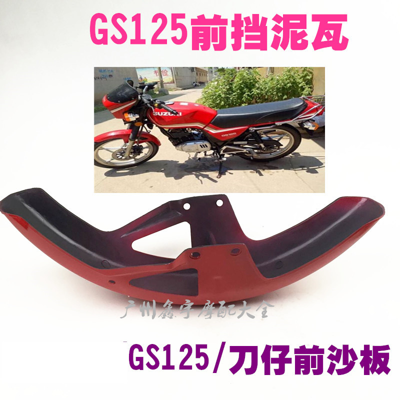 Phụ kiện xe máy Qingqi GS125 Tấm chắn bùn phía trước Tấm chắn bùn phía trước Tấm chắn nước phía trước - Kính chắn gió trước xe gắn máy kính chắn gió xe máy pcx