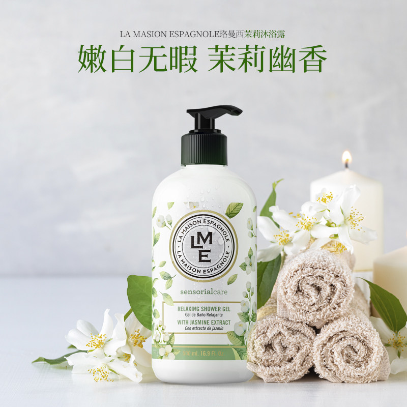 西班牙进口 LA MAISON ESPAGNOLE 东方茉莉舒缓静心沐浴露 500ml*2瓶 双重优惠折后￥39.9包邮包税