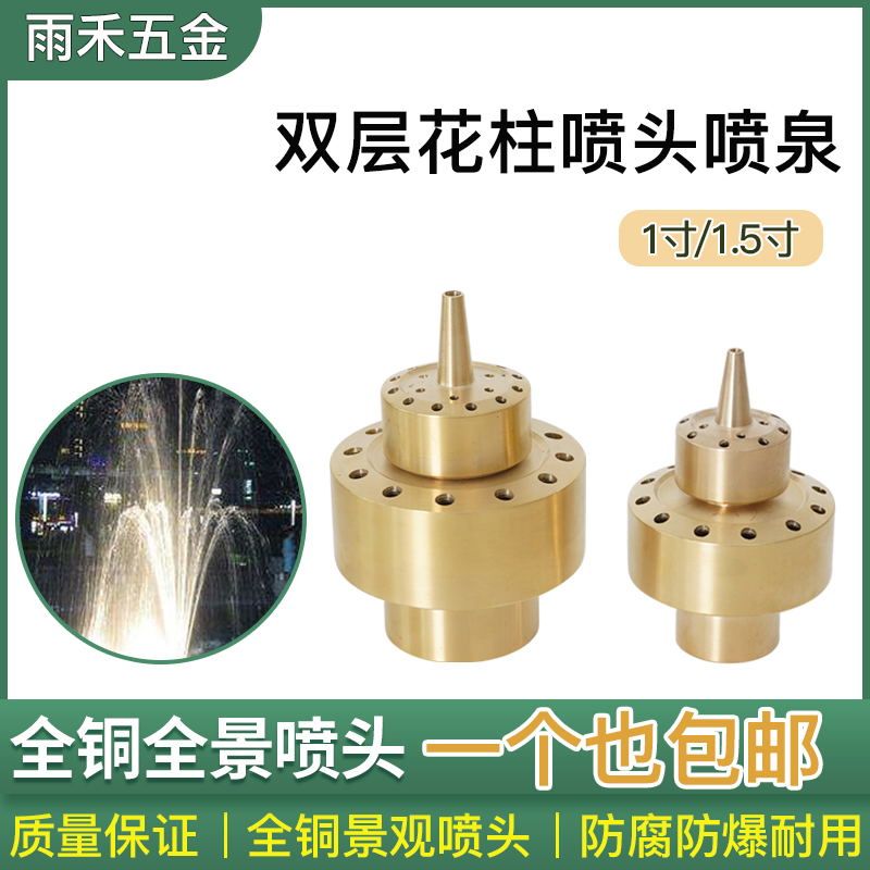 Total Copper Double Layer Flower Column Fountain Sprinkler Head Hotel Courtyard Fake Mountain Waterscape Pool Spray Head 1 Inch 1 And A Half