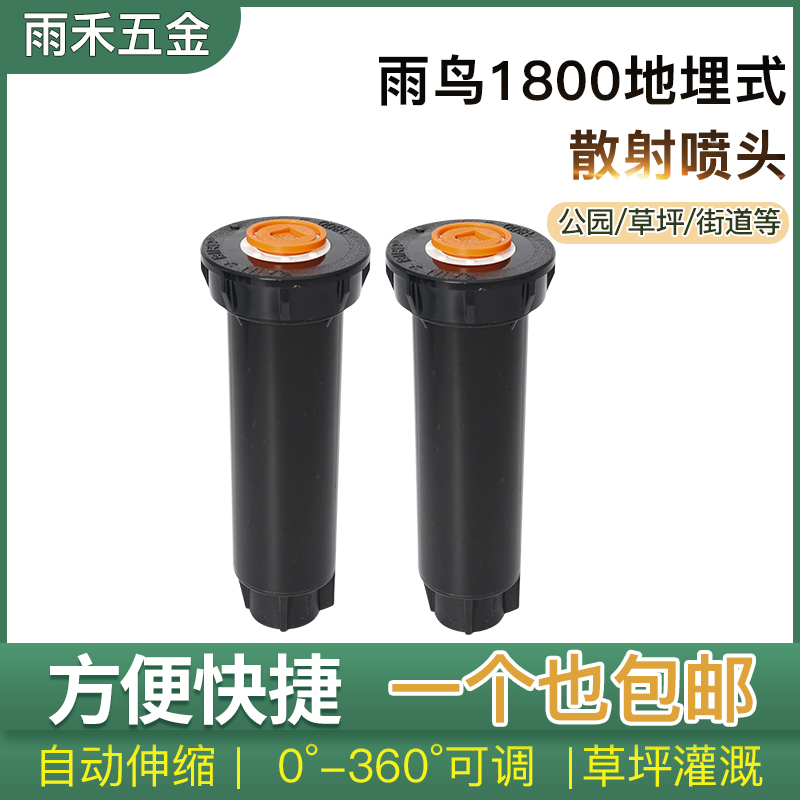 American Rainbird 1800 Automatic Lift 360 Degree Scattering Nozzle Garden Lawn Watering 1804 Buried Sprinkler