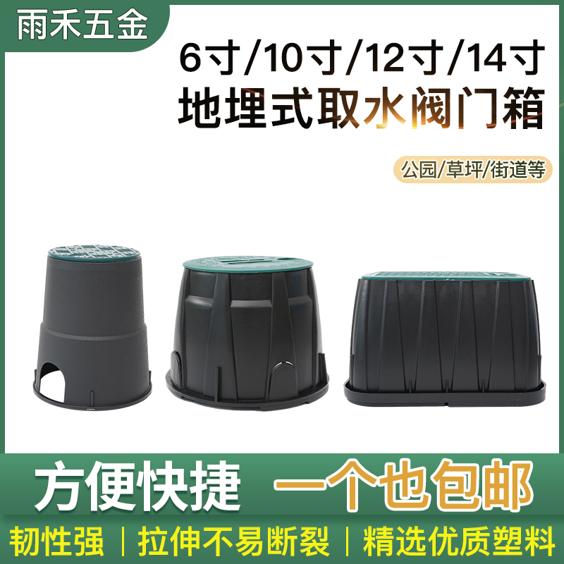 Water intake valve box new material 6 inch 10 inch 12 14 VB708 910 plastic valve box buried electromagnetic